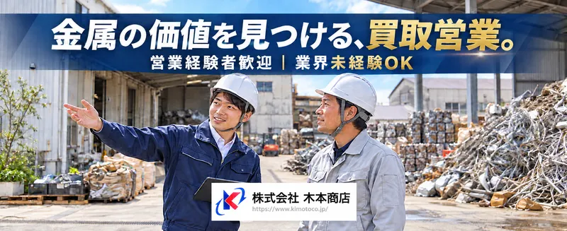 株式会社木本商店の求人・転職情報