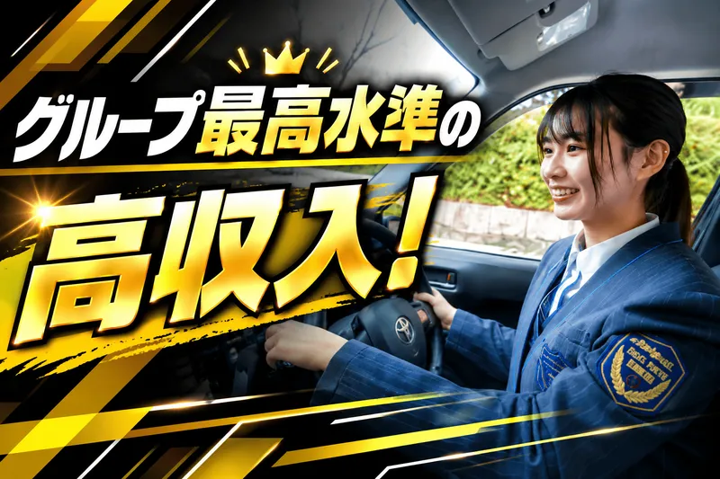 つばめ自動車株式会社の求人・転職情報