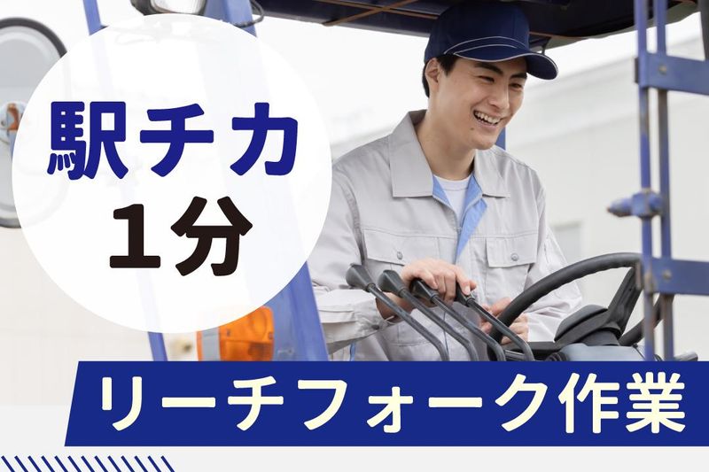 新成梱包株式会社「2214」の派遣求人情報