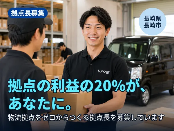 207株式会社 長崎支店