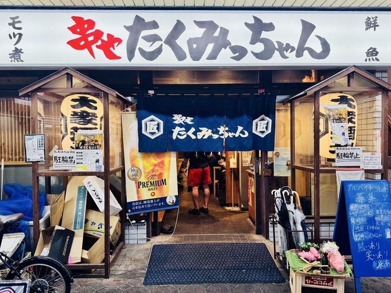 串や　たくみっちゃん　五香店のアルバイト・バイト求人情報-05
