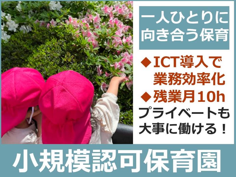 星川もえぎ保育園(特定非営利活動法人 育援会)のアルバイト・バイト求人情報-05