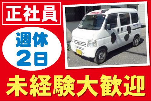 株式会社フレッシュミルクうまはしの求人・転職情報