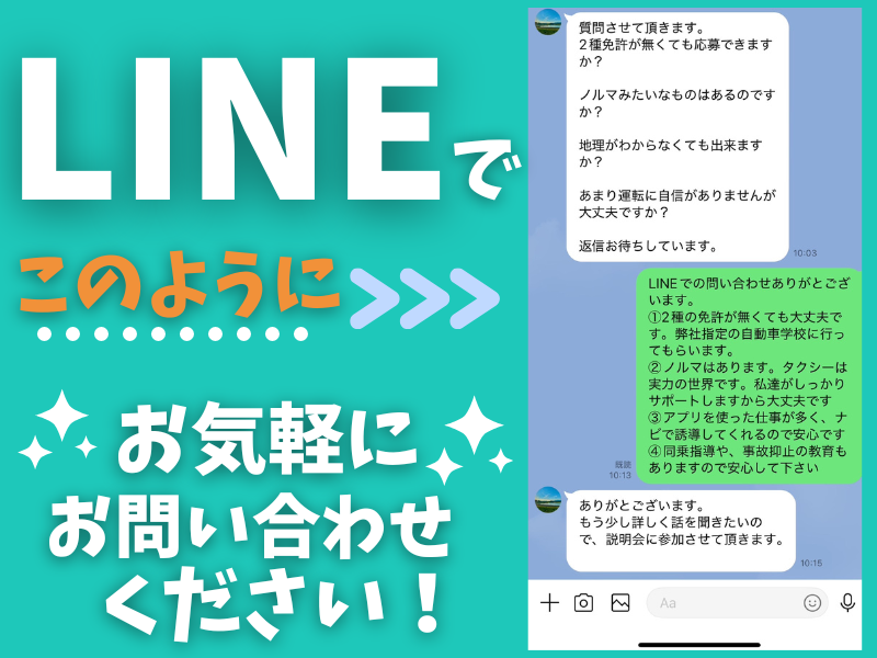 株式会社第一フジタクシー 本社営業所のアルバイト・バイト求人情報-02