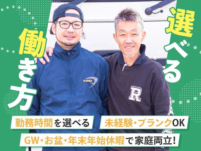 ランナープロデュース株式会社の求人・転職情報