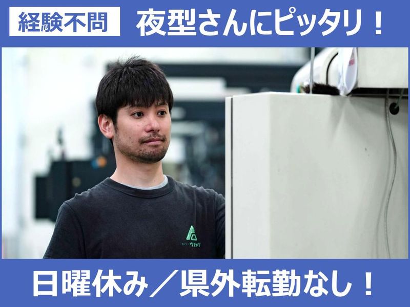 株式会社サカリ-0001の求人・転職情報