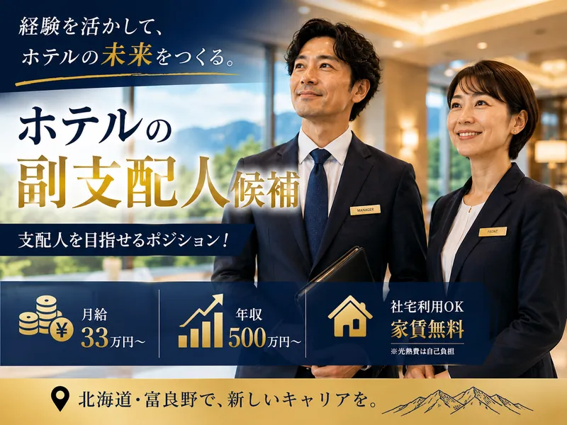 株式会社グリーンホテルの求人・転職情報