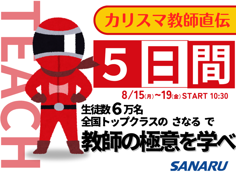 株式会社さなる