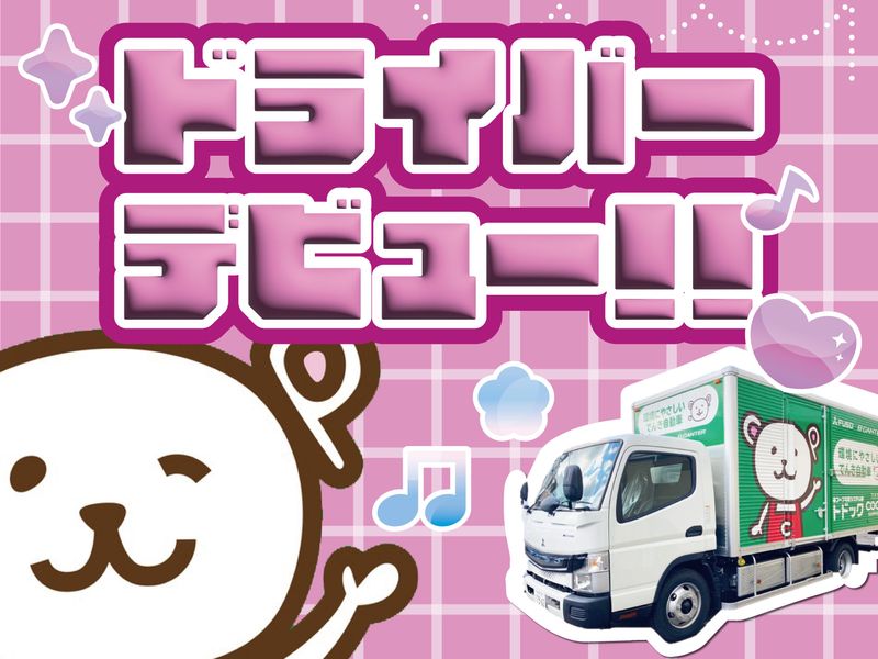 生活協同組合コープさっぽろの求人・転職情報