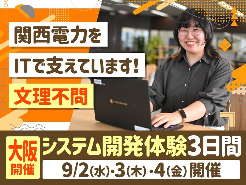 【文理不問】ITに興味のある方 システム開発体験3日間@大阪