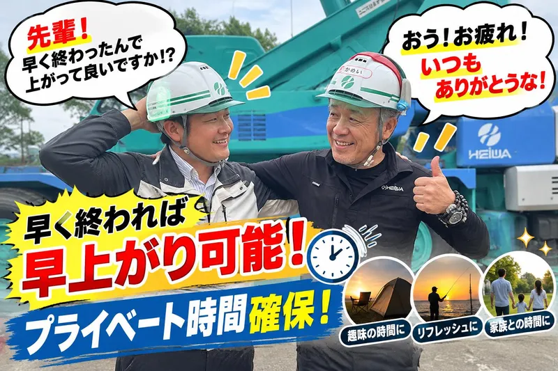 株式会社ＨＥＩＷＡの求人・転職情報