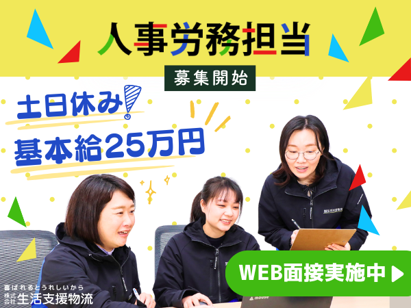 株式会社生活支援物流の求人・転職情報