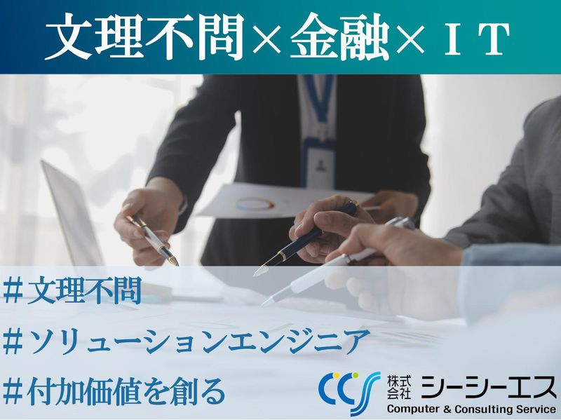 株式会社シーシーエス