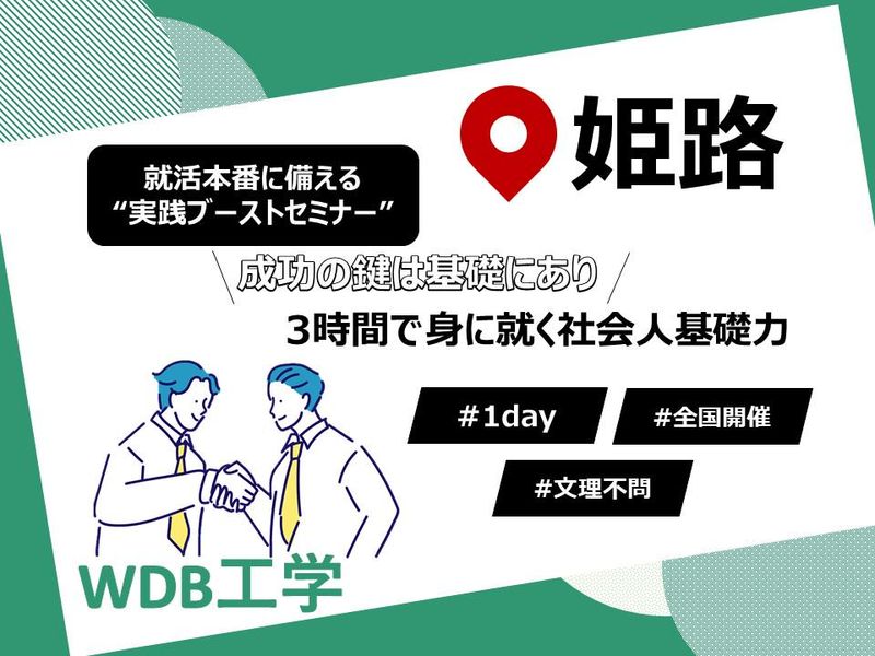 ＷＤＢ工学株式会社