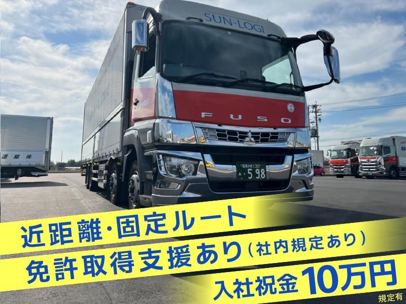 三生運輸株式会社　小牧営業所の求人・転職情報