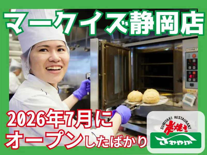 マークイズ静岡店/042マークイズ静岡店のアルバイト・バイト求人情報-50