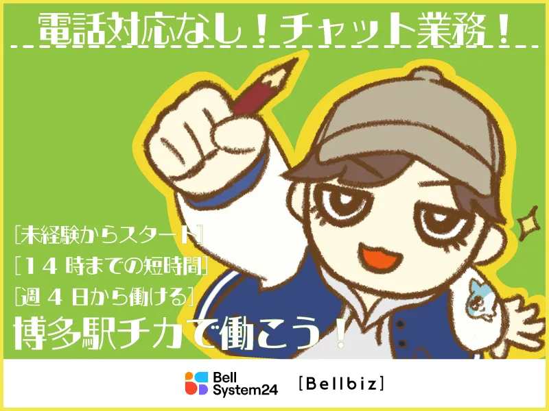 株式会社ベルシステム24の求人・転職情報