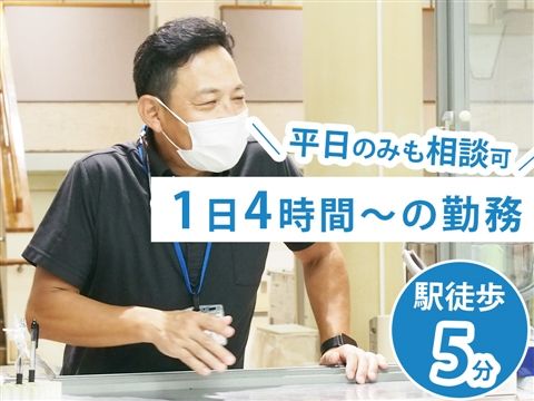 救護施設こうせいみなとのアルバイト・バイト求人情報-01