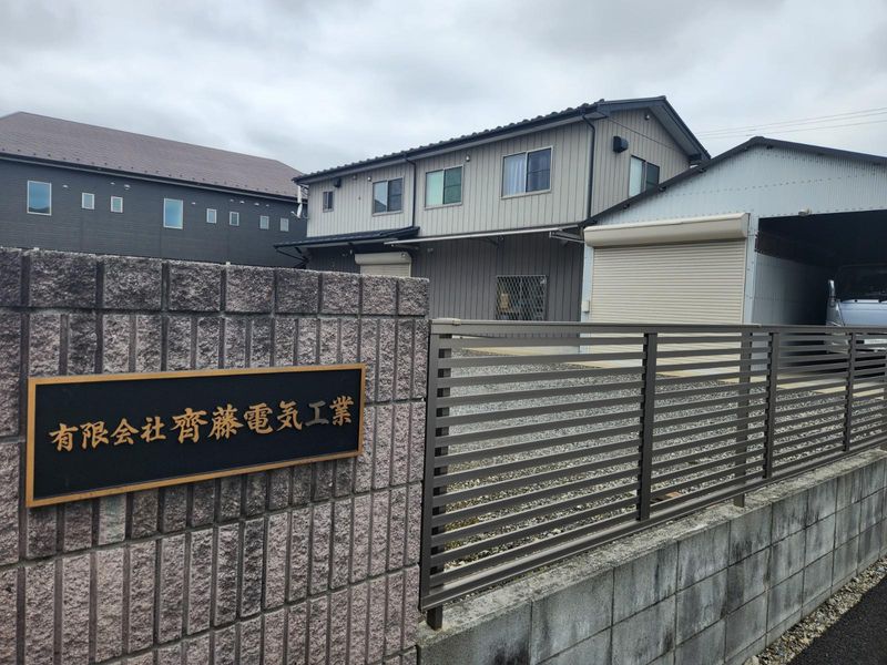 有限会社齊藤電気工業のアルバイト・バイト求人情報-02