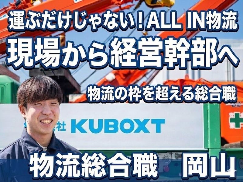 株式会社ＫＵＢＯＸＴ