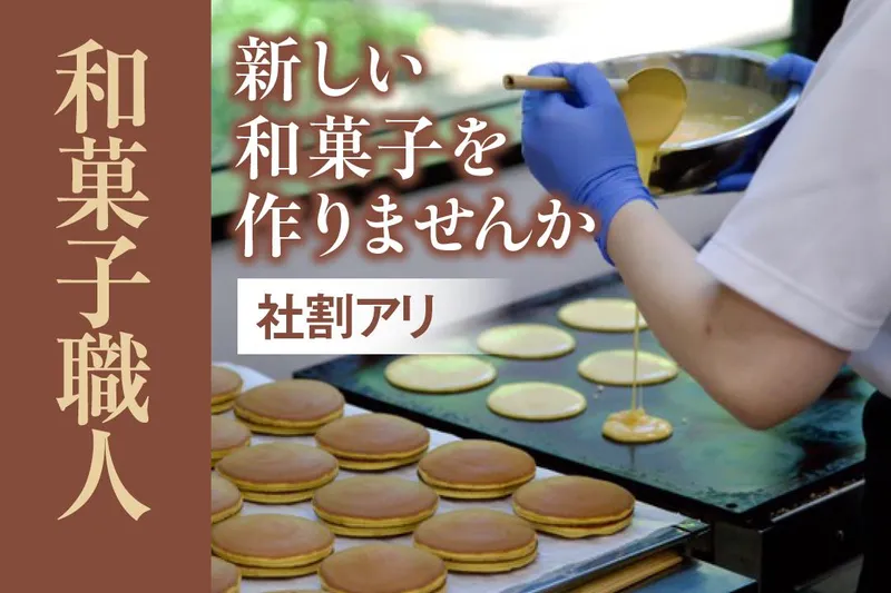 有限会社茶菓工房たろうの求人・転職情報