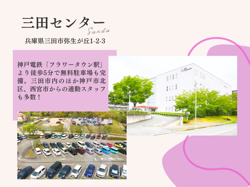株式会社ベルシステム24:兵庫県 三田市のアルバイト・バイト求人情報-02