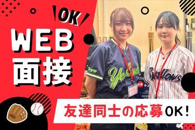 明治神宮球場(ヒトトヒト株式会社)の求人4
