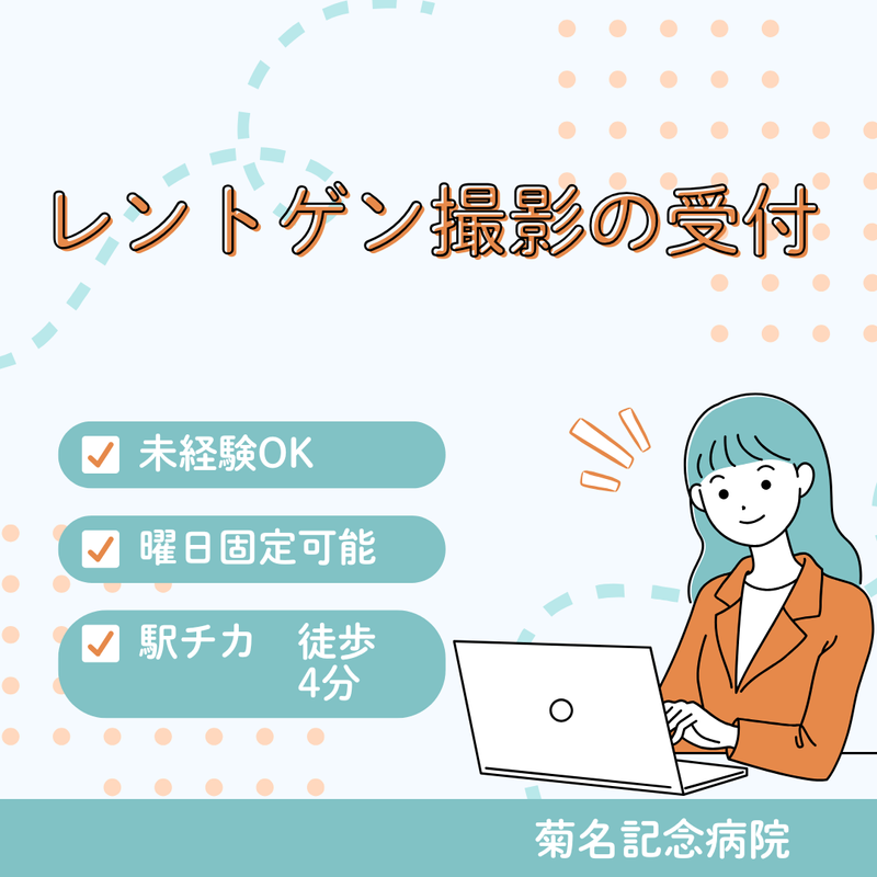 医療法人五星会菊名記念病院の派遣求人情報