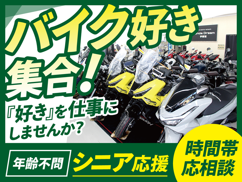 HondaWing OKA(有限会社岡モータース)のアルバイト・バイト求人情報-07