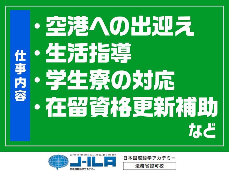 株式会社ジェイ・エス・ビー　国際事業部　(大阪校)のアルバイト・バイト求人情報-05