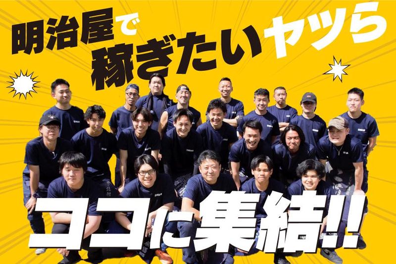 株式会社明治屋の求人・転職情報
