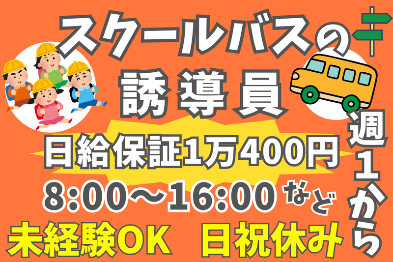 江戸川区エリアの小学校 (シンテイトラスト株式会社西船橋支社)のアルバイト・バイト求人情報-04