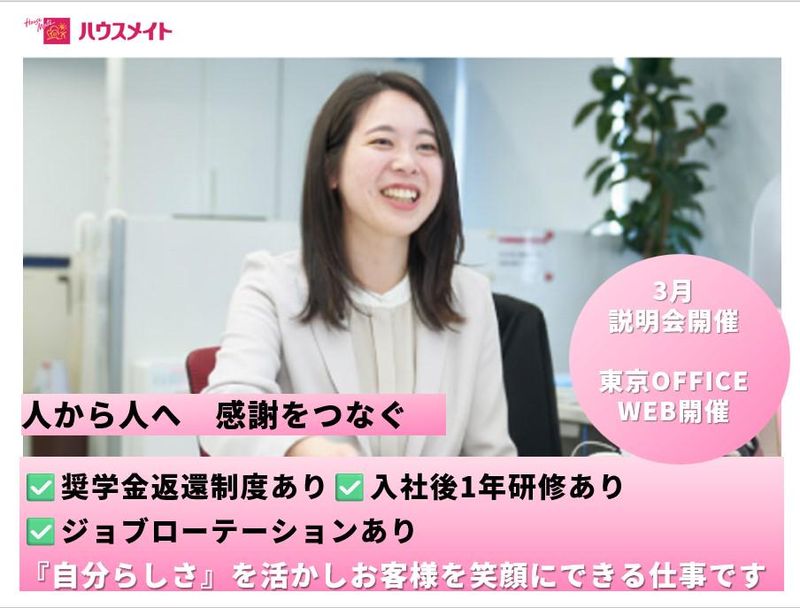 株式会社ハウスメイトショップ