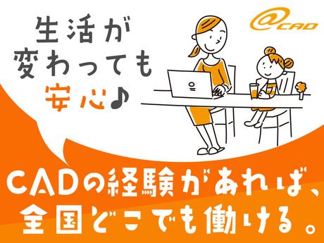 株式会社 アットキャドの派遣求人情報