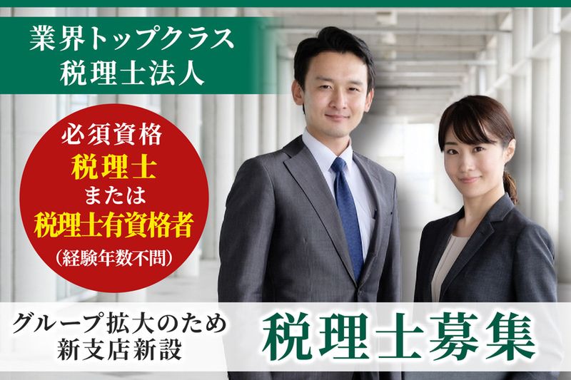 岡野相続税理士法人のアルバイト・バイト求人情報-30