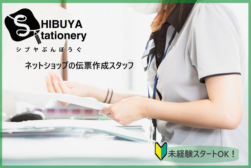 株式会社シブヤEC事業部
