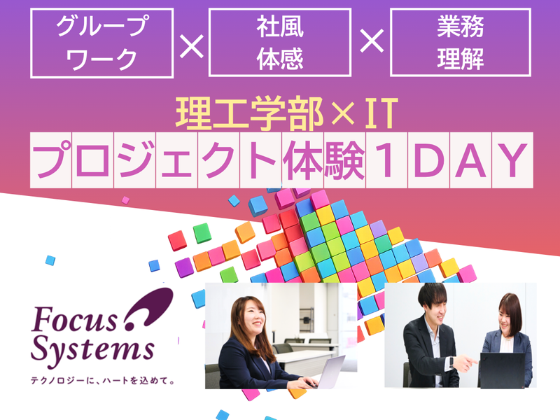 株式会社フォーカスシステムズ