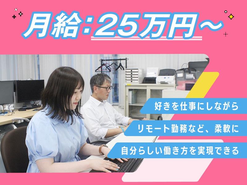 株式会社アドテックのアルバイト・バイト求人情報-02