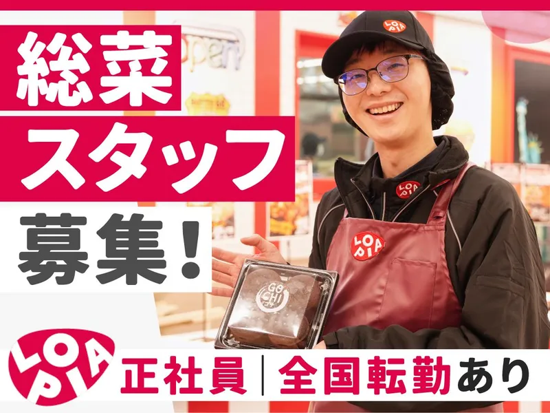 株式会社ロピアの求人・転職情報