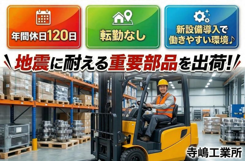 ㈲寺嶋工業所の求人・転職情報