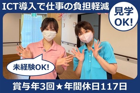 社会福祉法人尚栄会の求人・転職情報