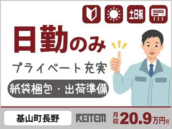 株式会社日本ケイテムのアルバイト・バイト求人情報
