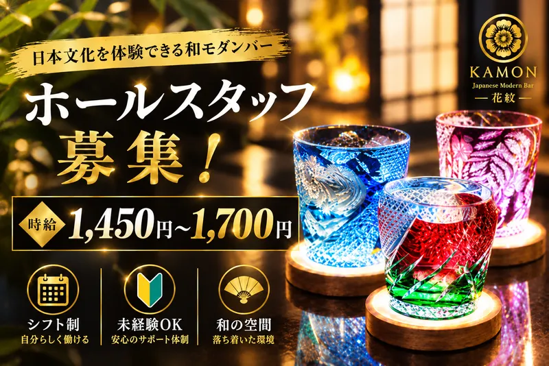 株式会社nicaconnect/Japanese culture bar 花紋のアルバイト・バイト求人情報
