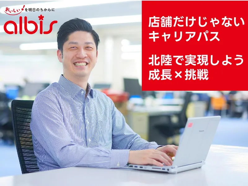 アルビス株式会社
