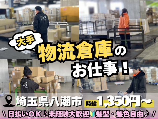 株式会社フォーユーアシストサービス