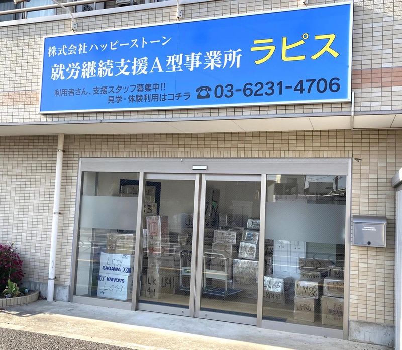 株式会社ハッピーストーンのアルバイト・バイト求人情報-05