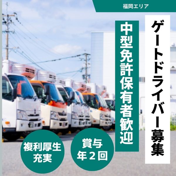 九州商運株式会社の求人・転職情報