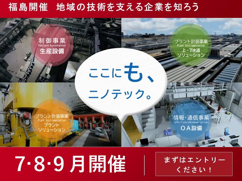 株式会社ニノテック