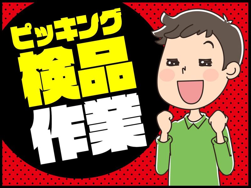 ピックル株式会社　西船橋支店