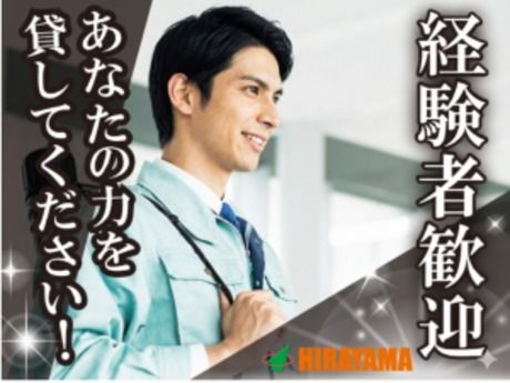 株式会社平山 東京西支店の求人・転職情報